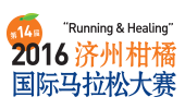2016 감귤국제마라톤대회 로고
