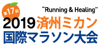 2016 감귤국제마라톤대회 로고
