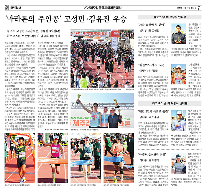 제주감귤국제마라톤