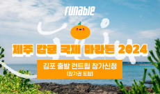 runable 바로가기